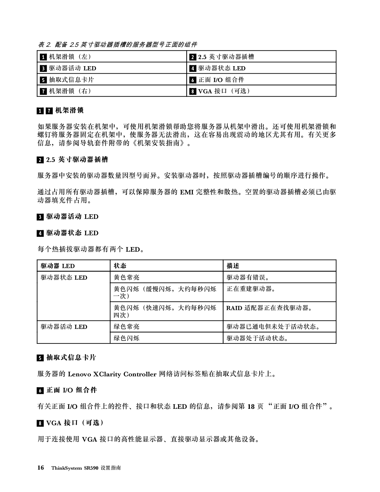 联想ThinkServer SR590 机架式服务器设置指南PDF第20页