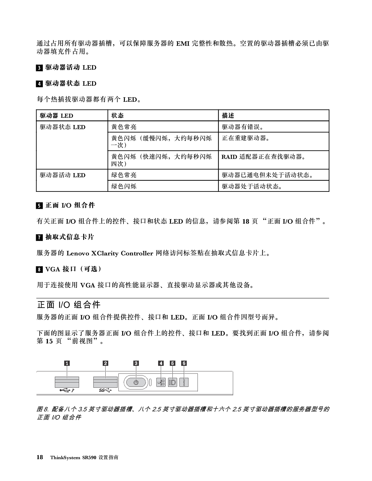 联想ThinkServer SR590 机架式服务器设置指南PDF第22页