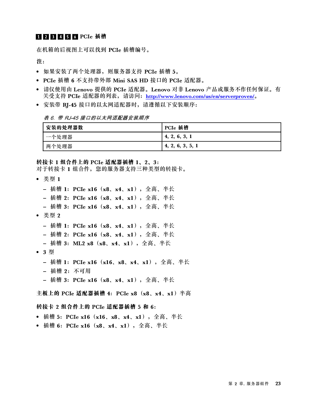 联想ThinkServer SR590 机架式服务器设置指南PDF第27页