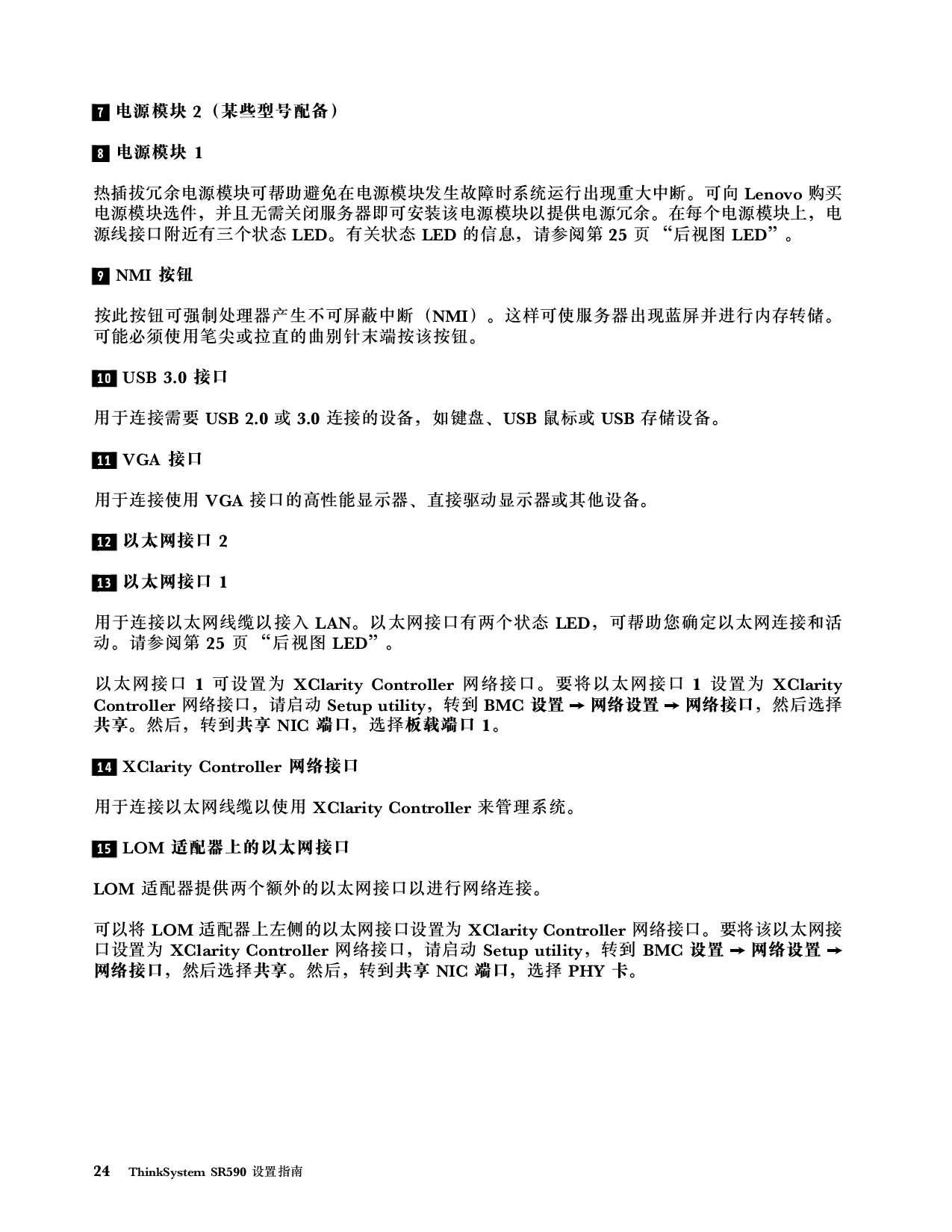 联想ThinkServer SR590 机架式服务器设置指南PDF第28页