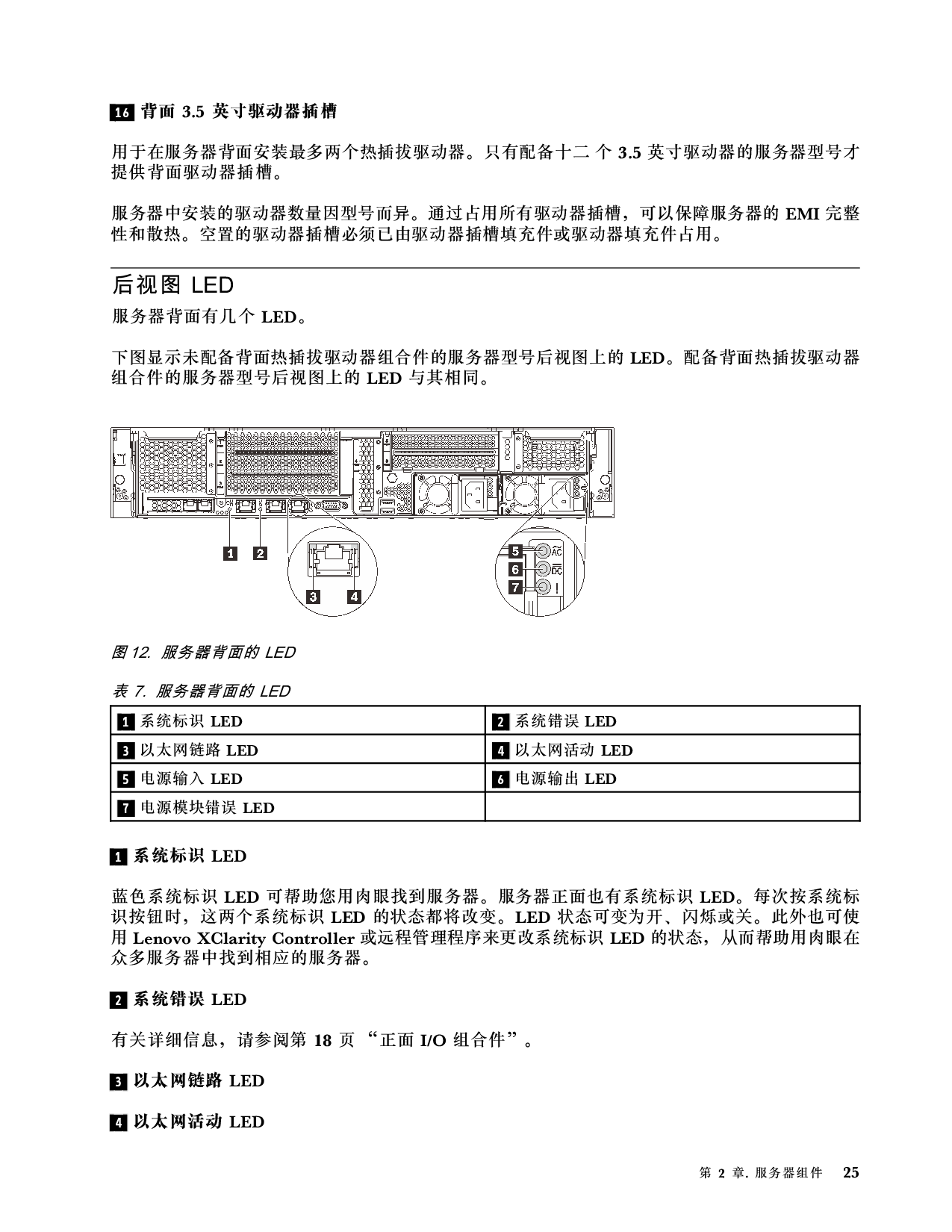 联想ThinkServer SR590 机架式服务器设置指南PDF第29页