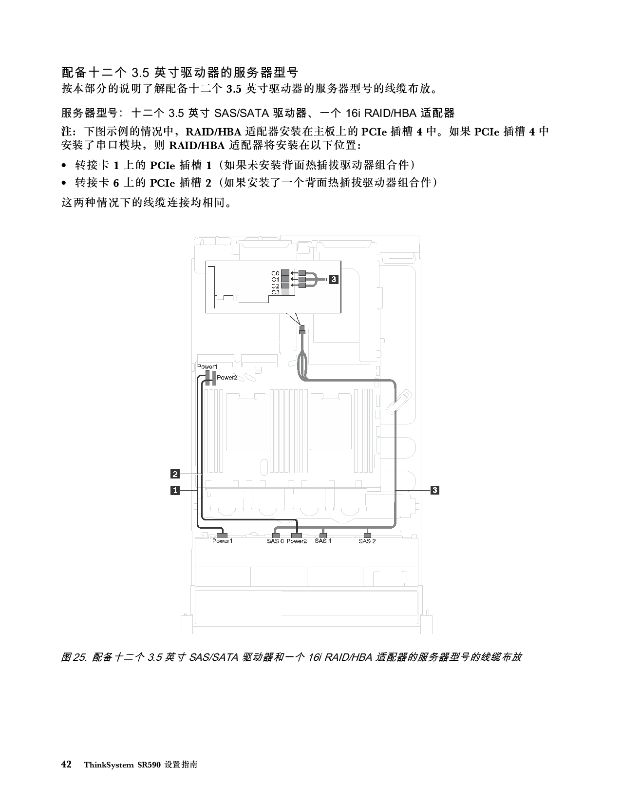 联想ThinkServer SR590 机架式服务器设置指南PDF第46页