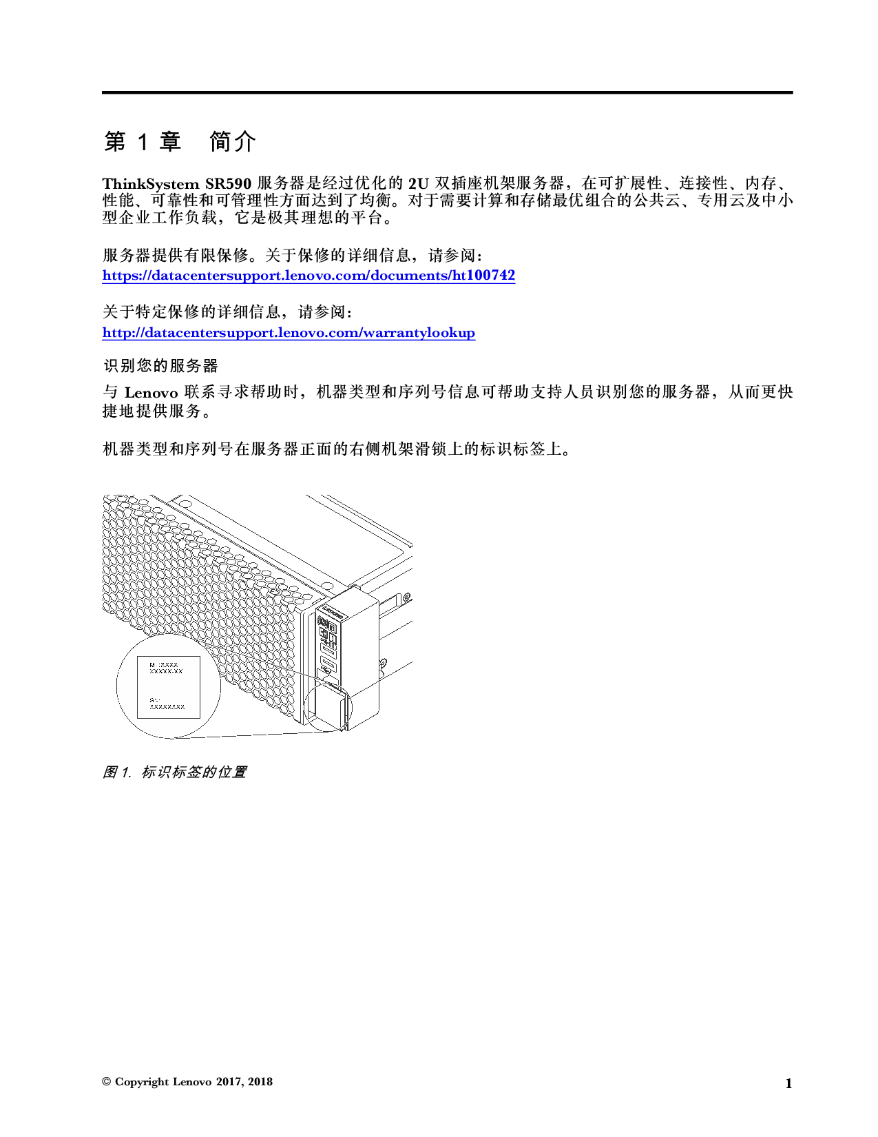 联想ThinkServer SR590 机架式服务器设置指南PDF第5页