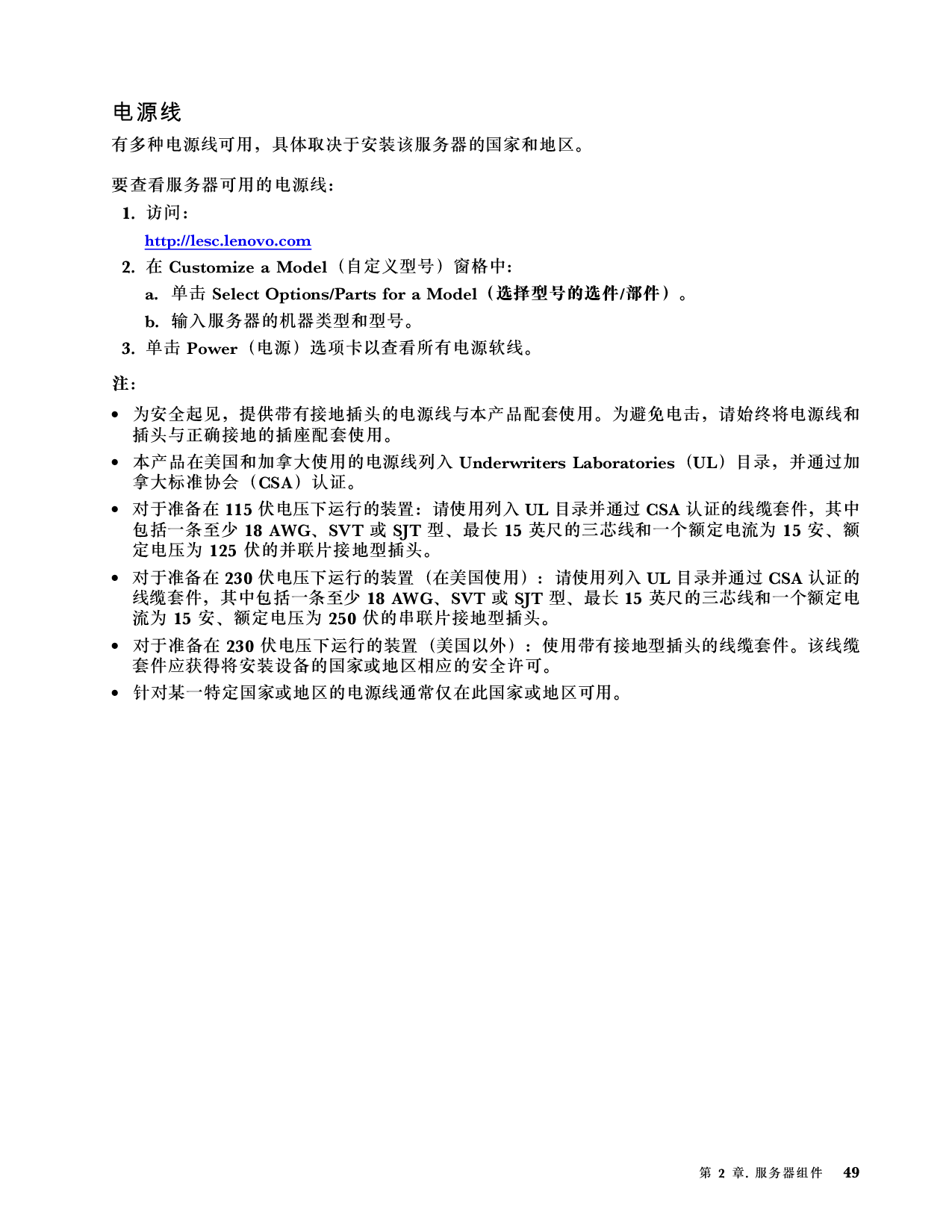 联想ThinkServer SR590 机架式服务器设置指南PDF第53页
