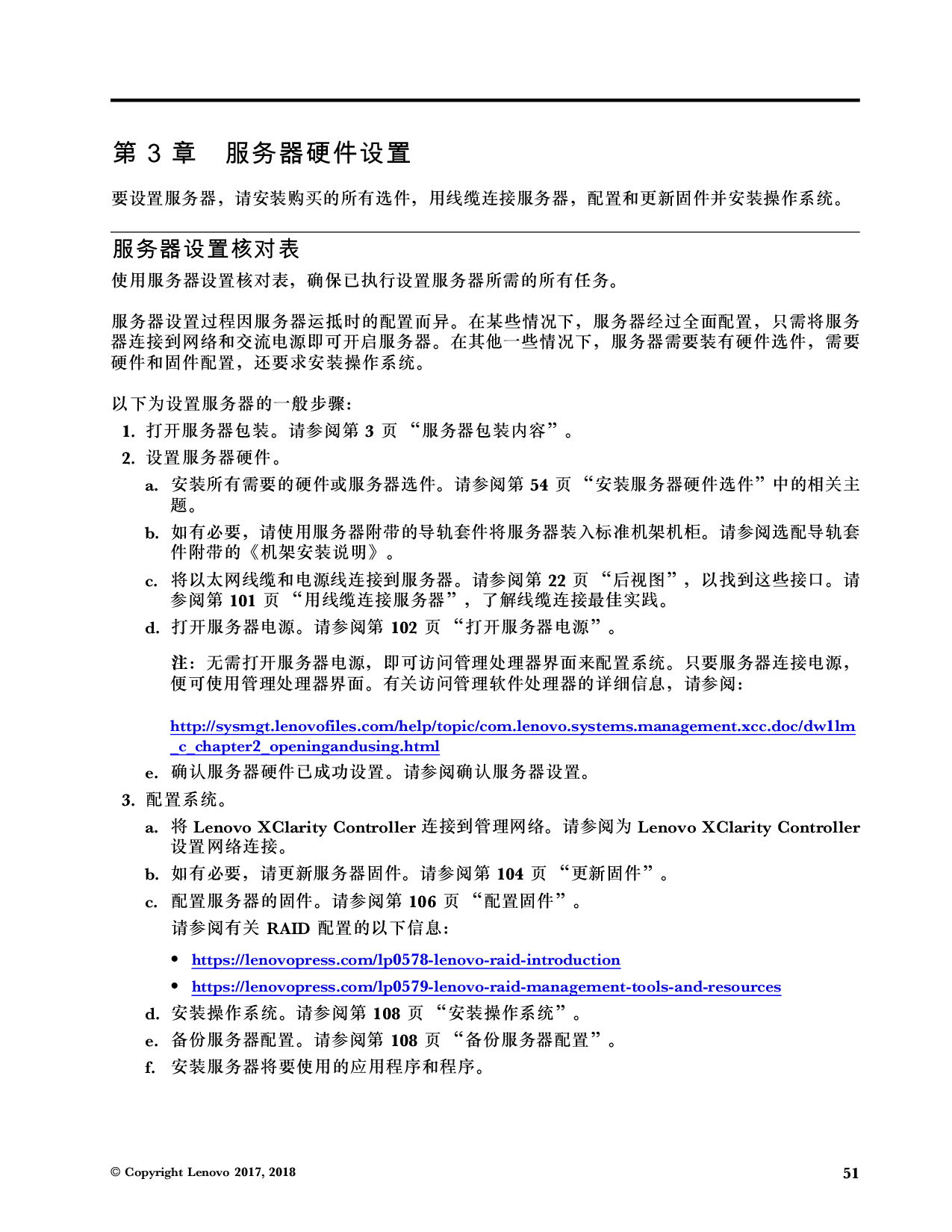 联想ThinkServer SR590 机架式服务器设置指南PDF第55页