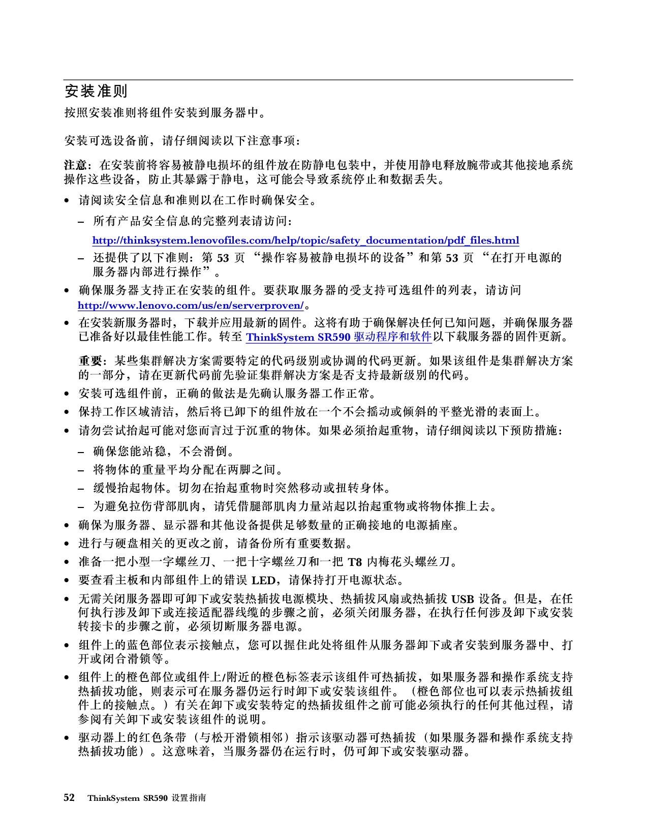 联想ThinkServer SR590 机架式服务器设置指南PDF第56页