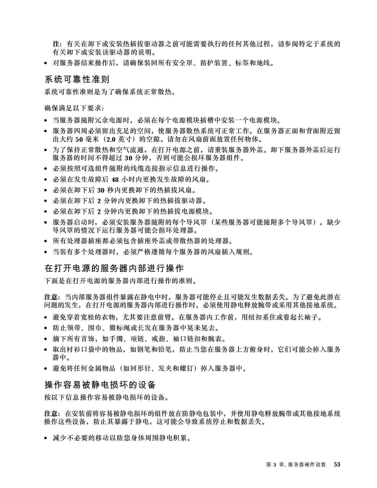 联想ThinkServer SR590 机架式服务器设置指南PDF第57页