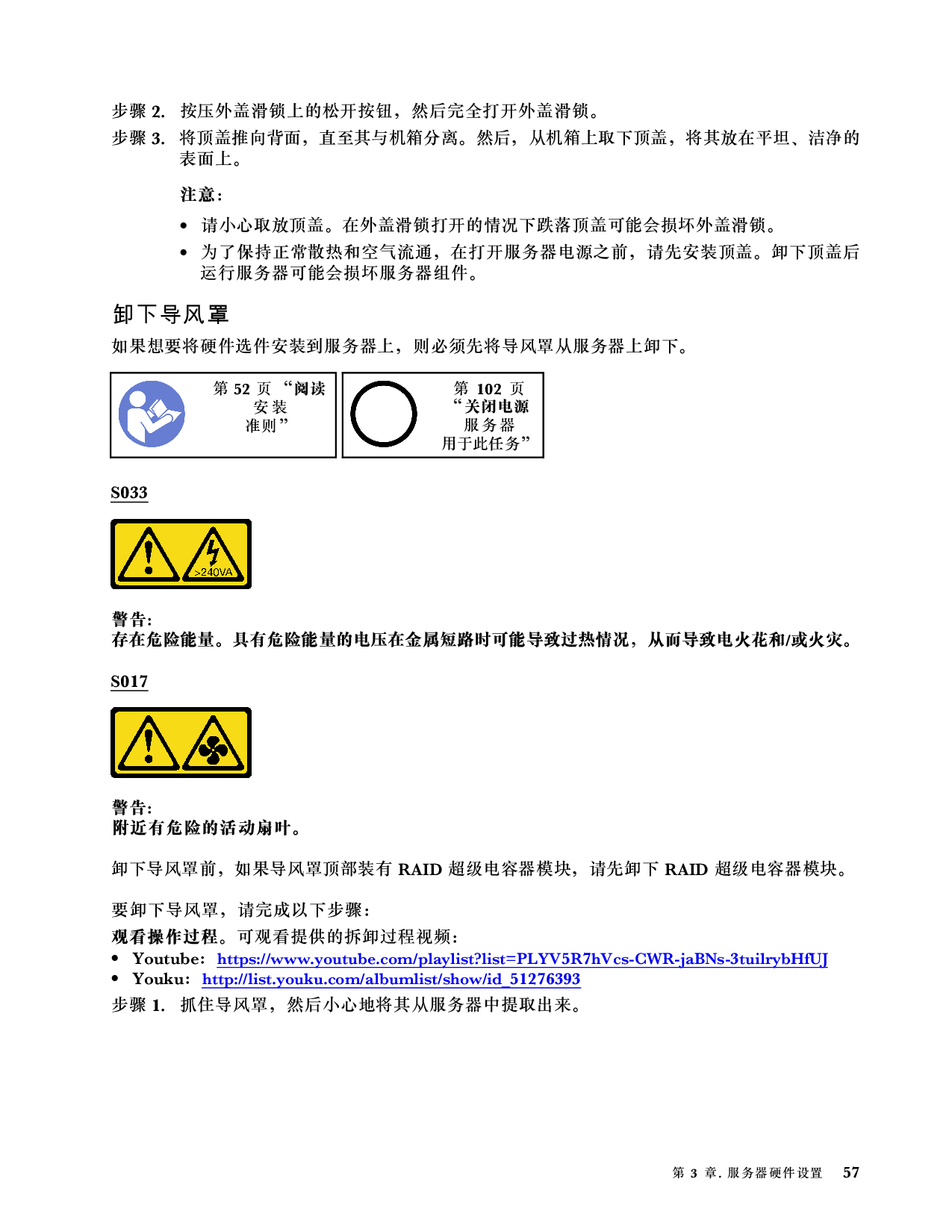 联想ThinkServer SR590 机架式服务器设置指南PDF第61页