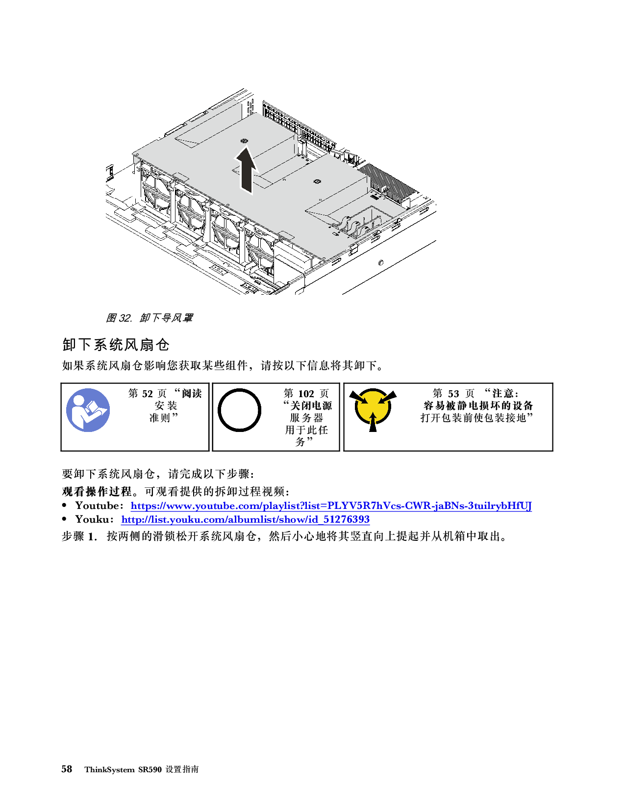 联想ThinkServer SR590 机架式服务器设置指南PDF第62页
