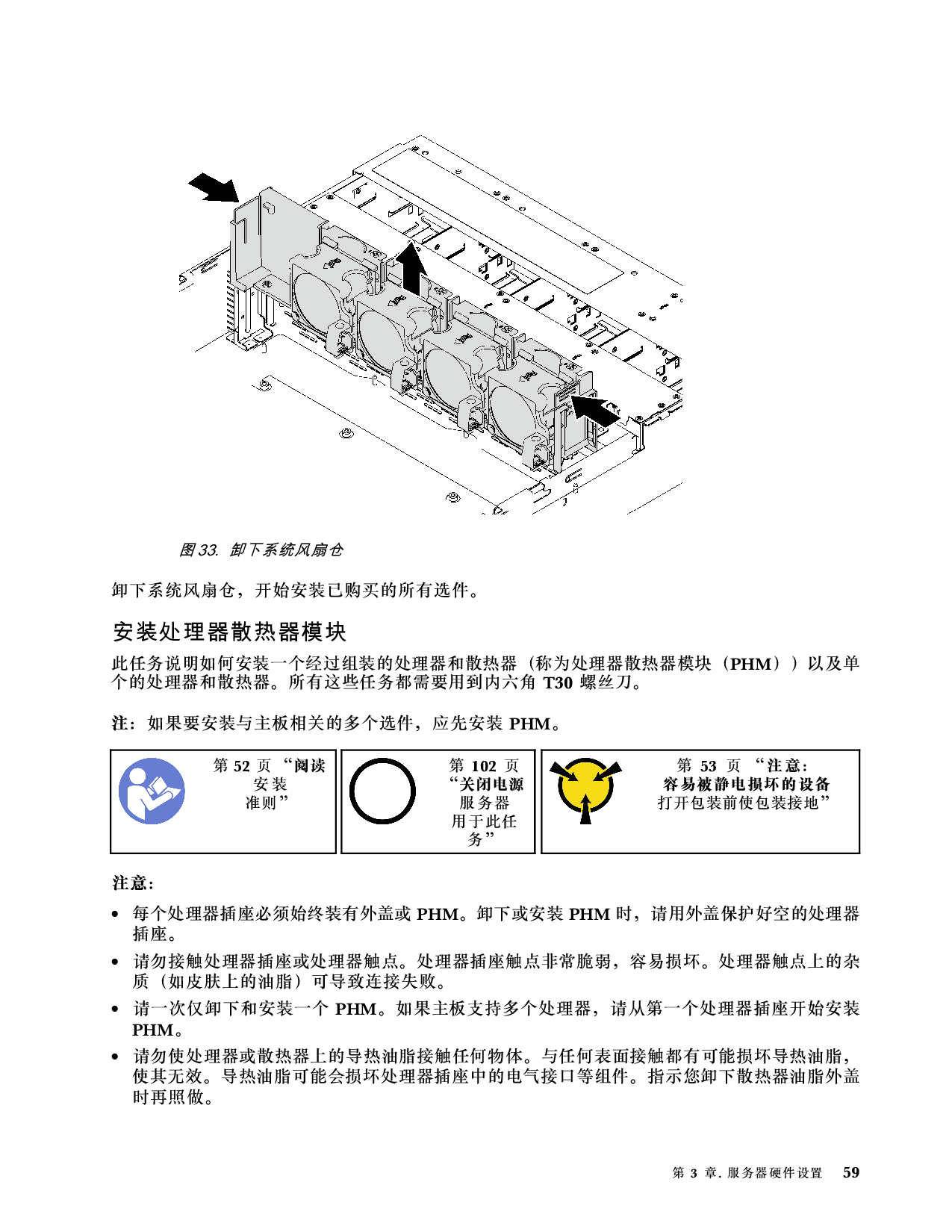 联想ThinkServer SR590 机架式服务器设置指南PDF第63页