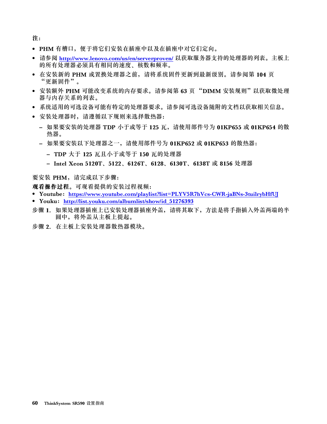 联想ThinkServer SR590 机架式服务器设置指南PDF第64页