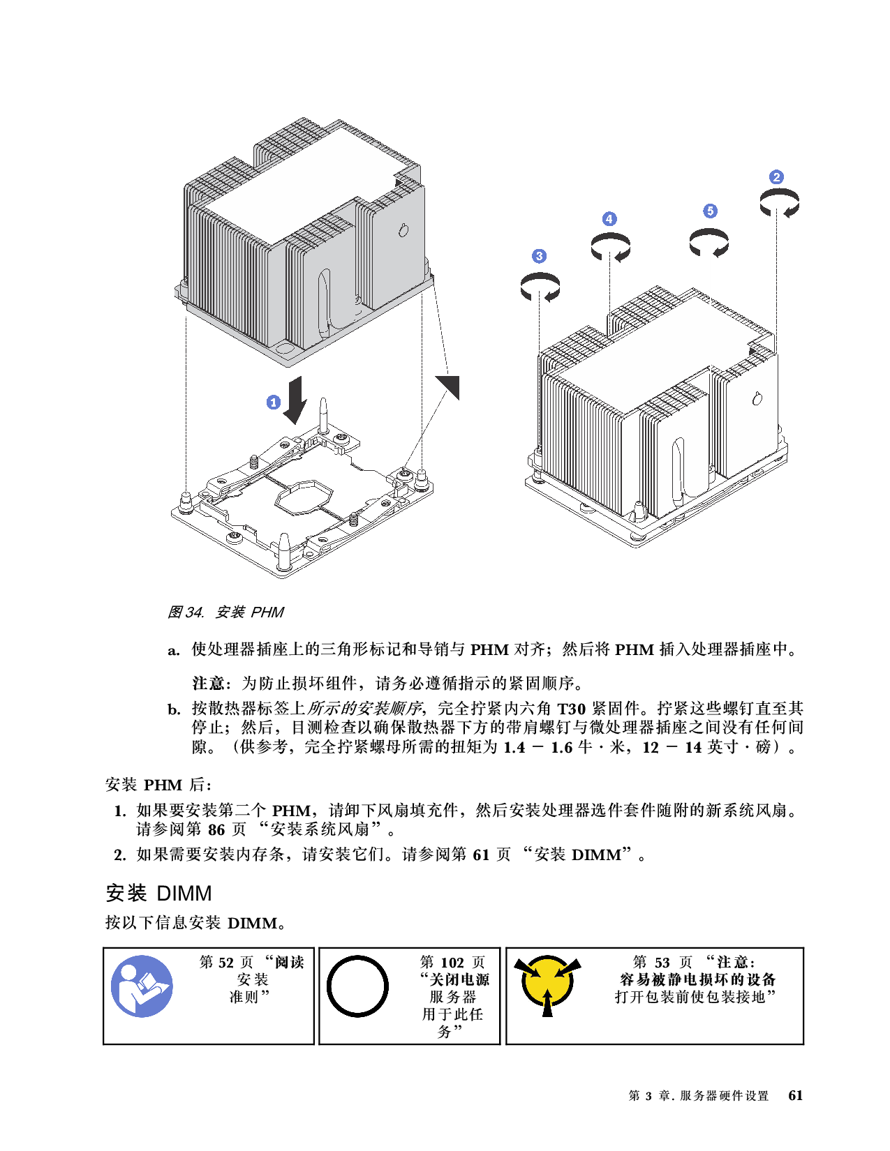 联想ThinkServer SR590 机架式服务器设置指南PDF第65页