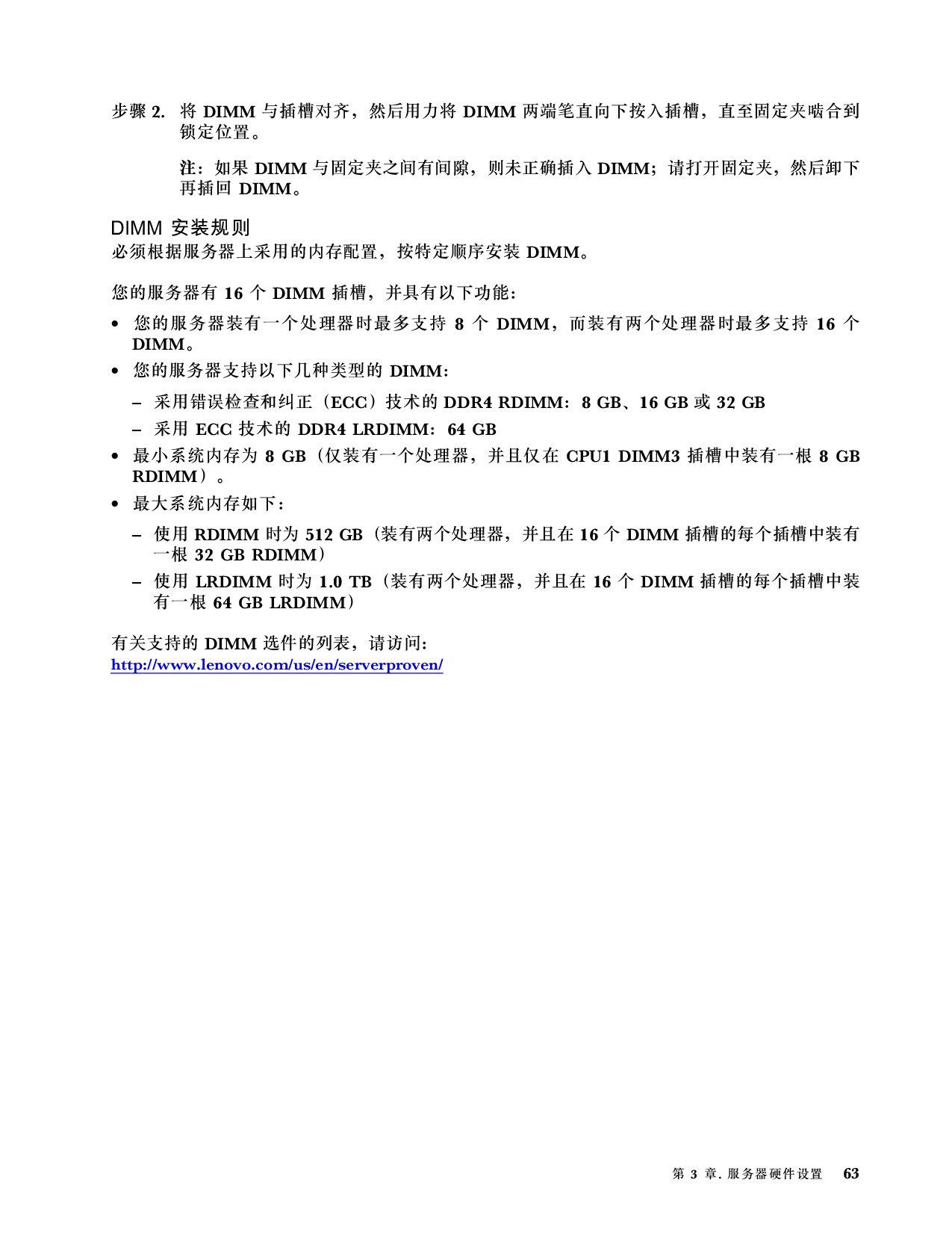联想ThinkServer SR590 机架式服务器设置指南PDF第67页