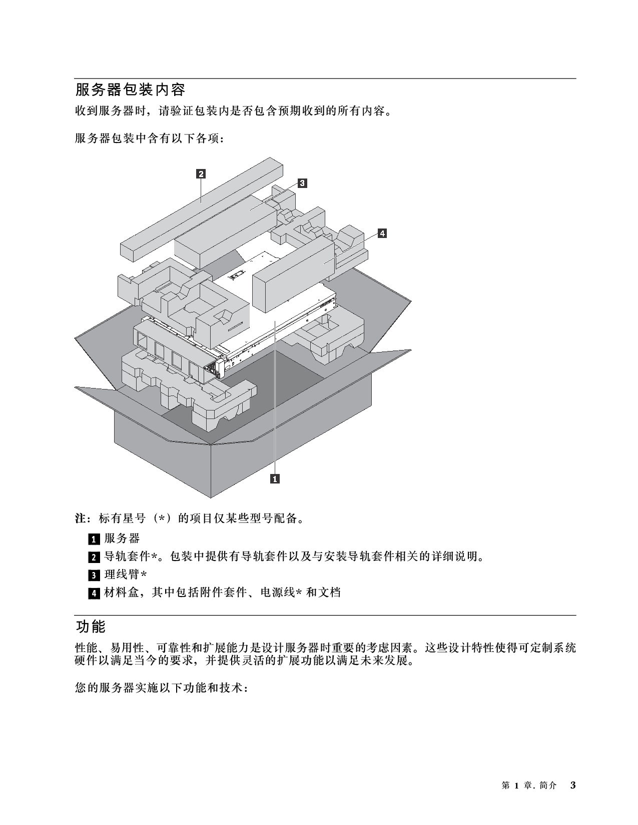 联想ThinkServer SR590 机架式服务器设置指南PDF第7页