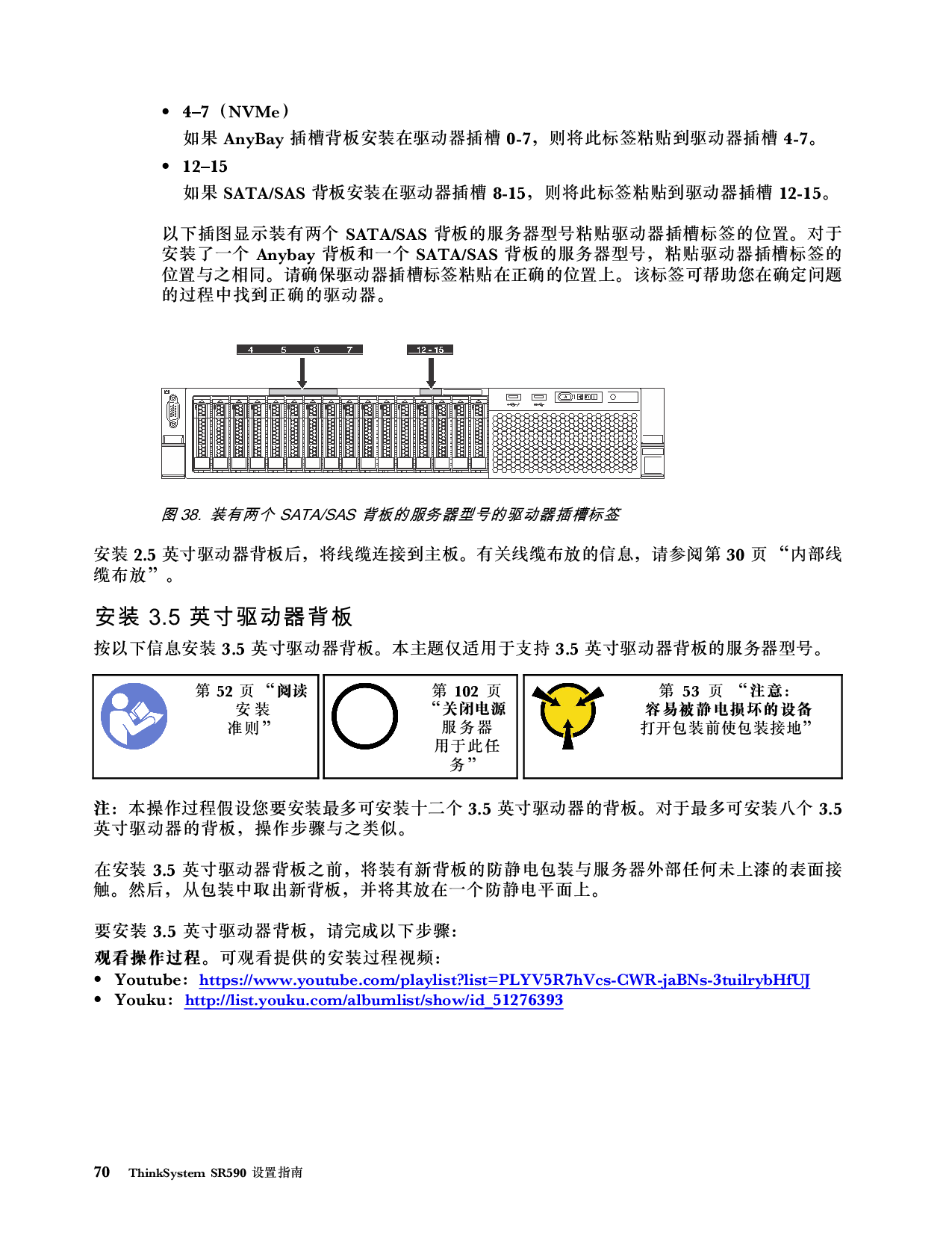 联想ThinkServer SR590 机架式服务器设置指南PDF第74页