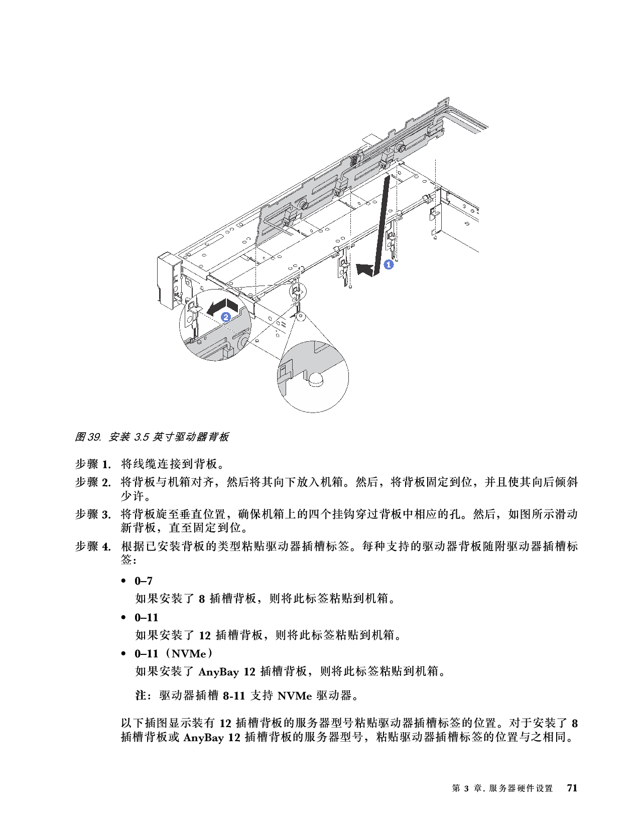 联想ThinkServer SR590 机架式服务器设置指南PDF第75页