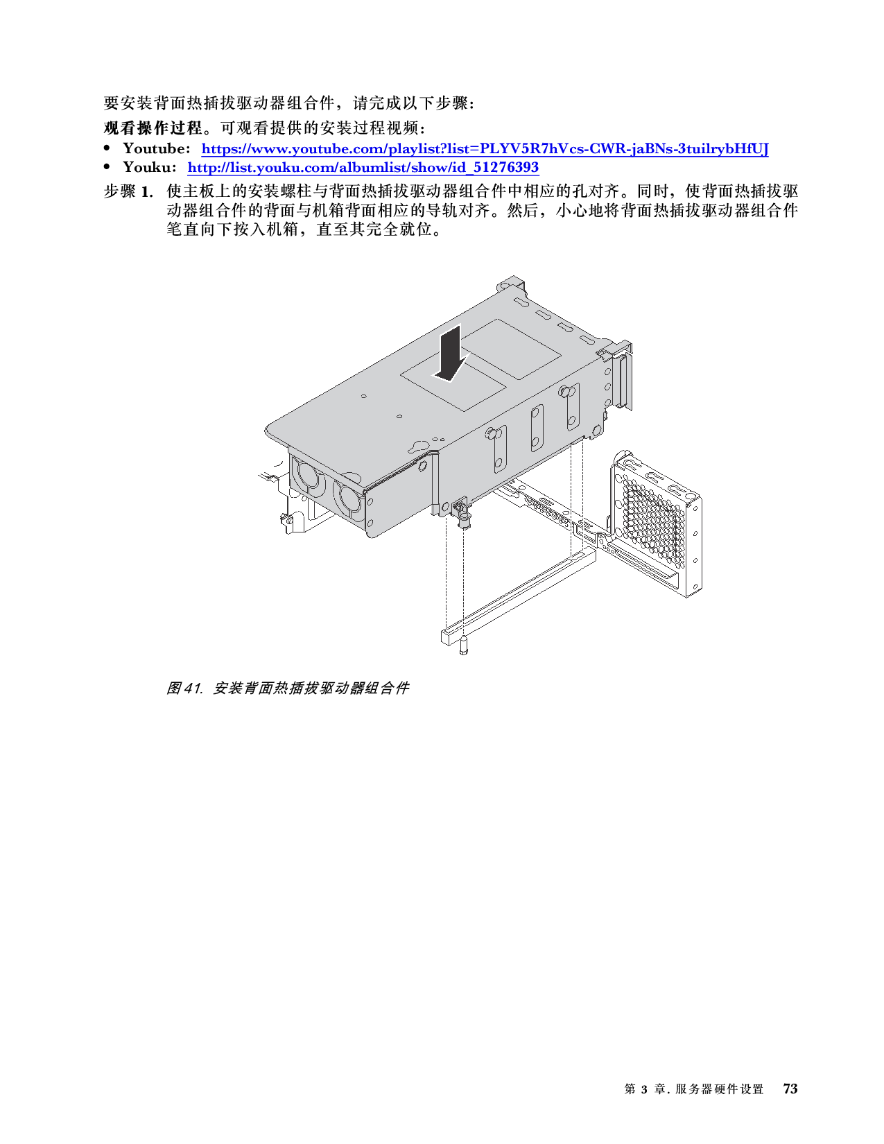 联想ThinkServer SR590 机架式服务器设置指南PDF第77页