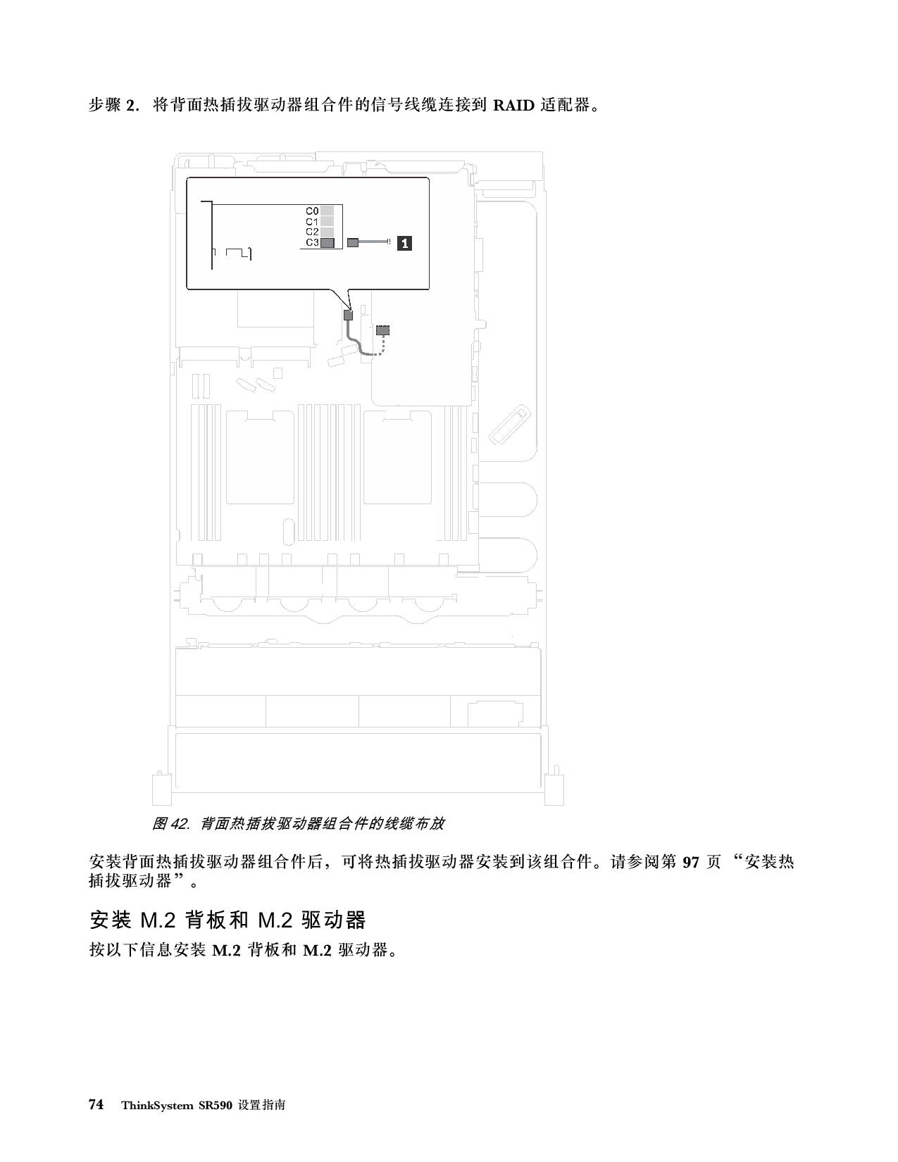 联想ThinkServer SR590 机架式服务器设置指南PDF第78页