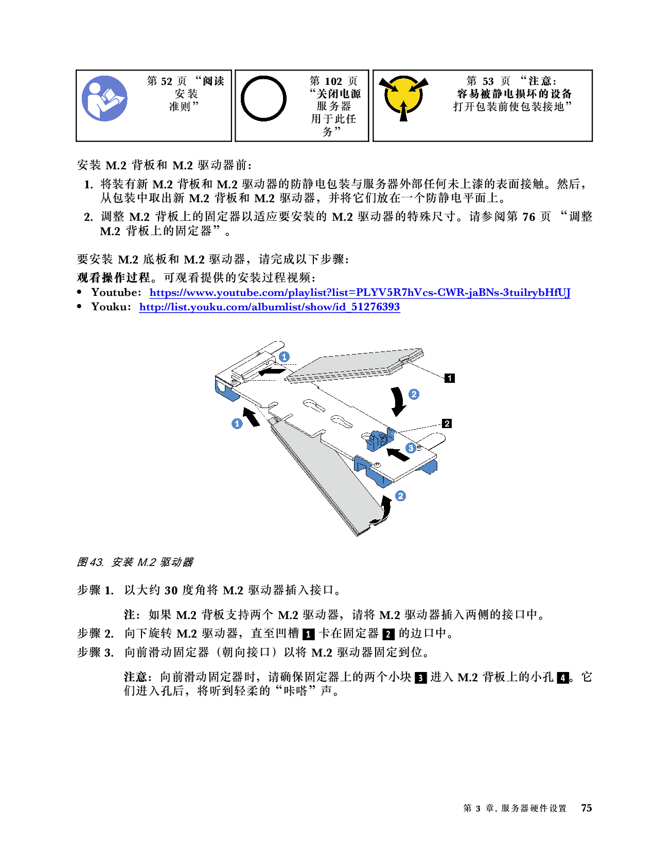 联想ThinkServer SR590 机架式服务器设置指南PDF第79页