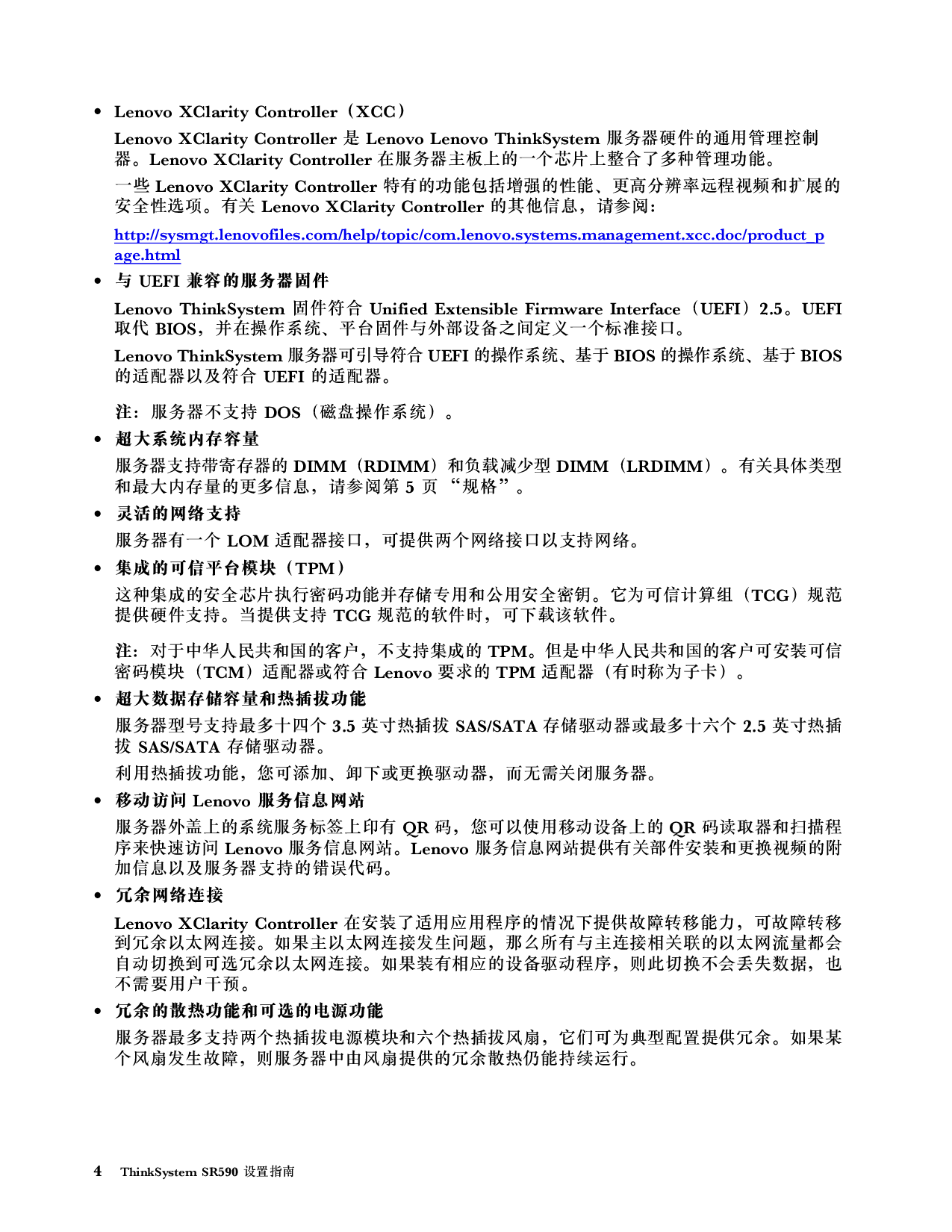 联想ThinkServer SR590 机架式服务器设置指南PDF第8页