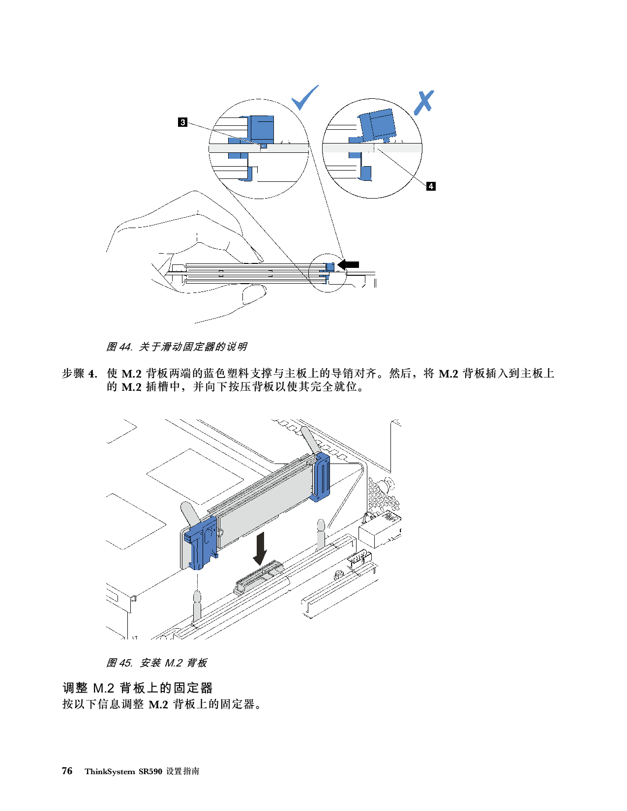 联想ThinkServer SR590 机架式服务器设置指南PDF第80页