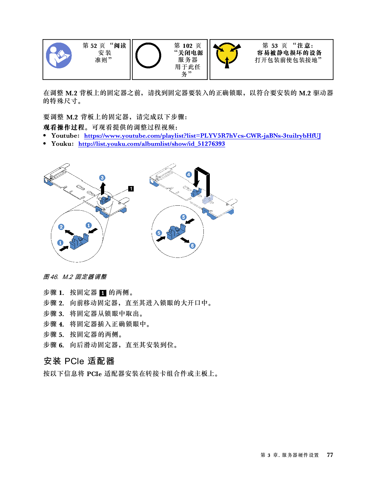 联想ThinkServer SR590 机架式服务器设置指南PDF第81页