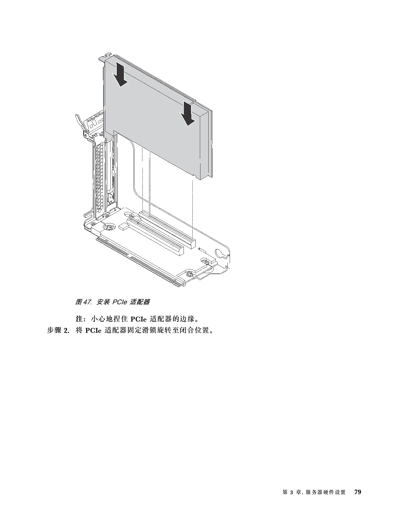 联想ThinkServer SR590 机架式服务器设置指南PDF第83页