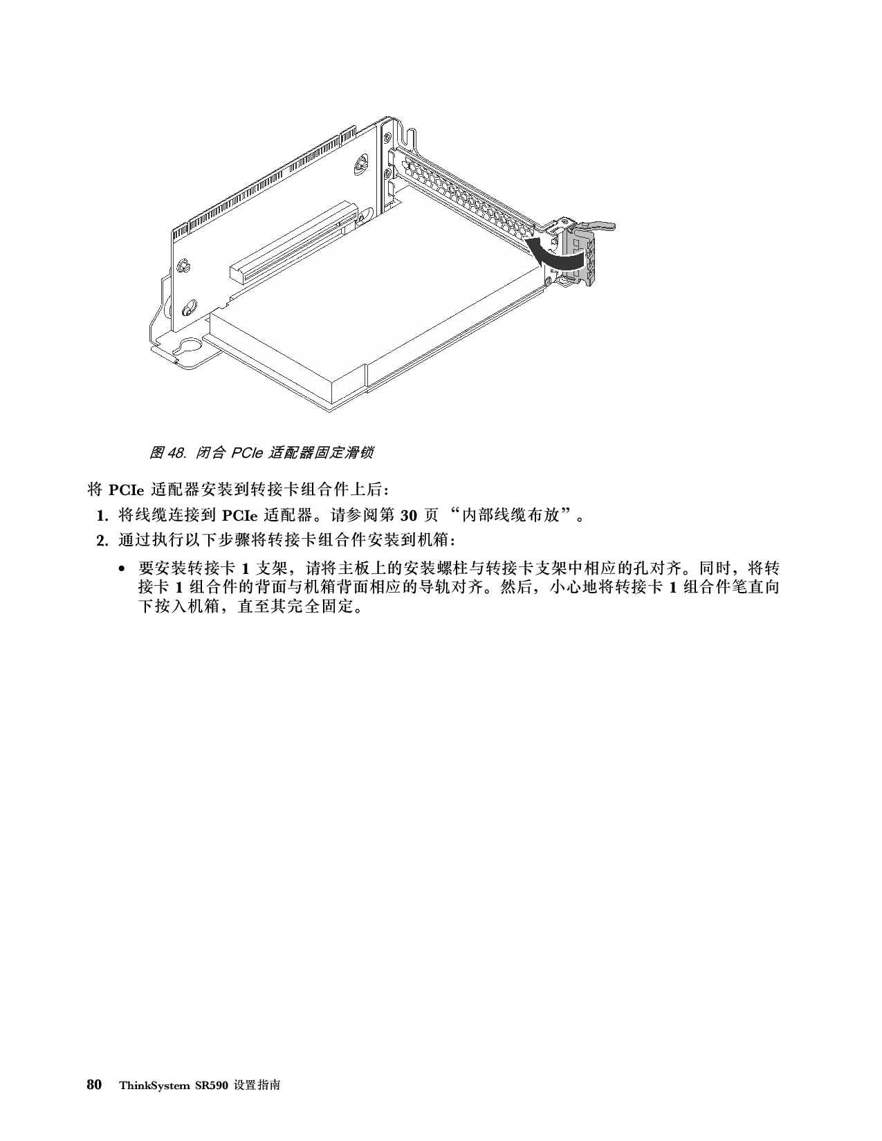 联想ThinkServer SR590 机架式服务器设置指南PDF第84页