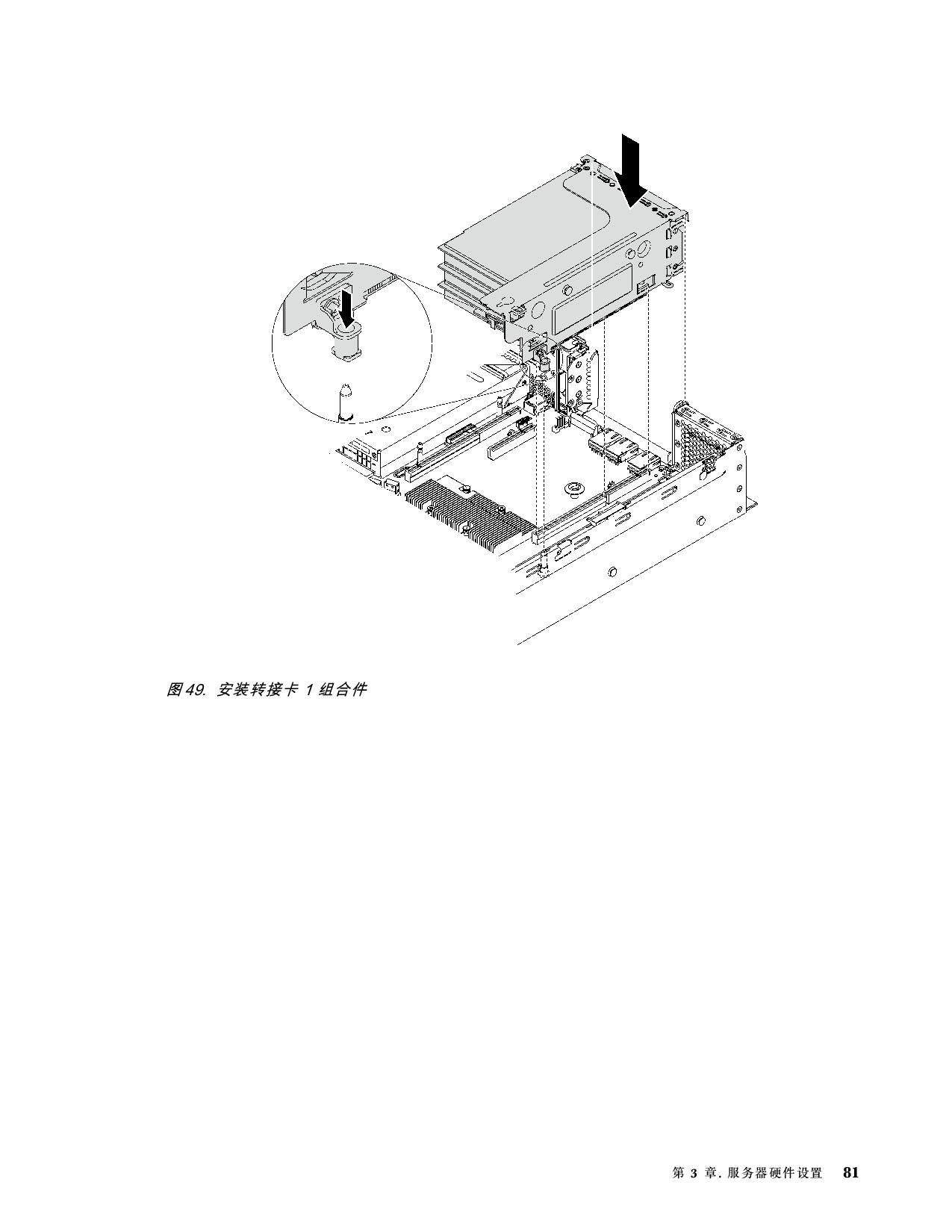 联想ThinkServer SR590 机架式服务器设置指南PDF第85页