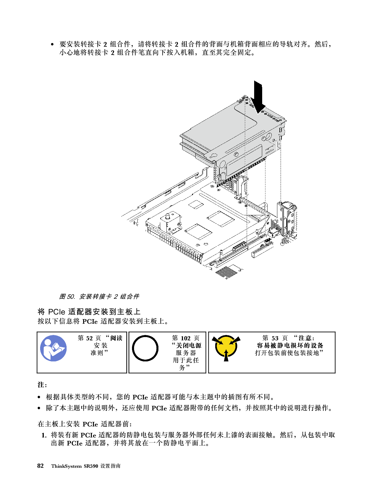联想ThinkServer SR590 机架式服务器设置指南PDF第86页