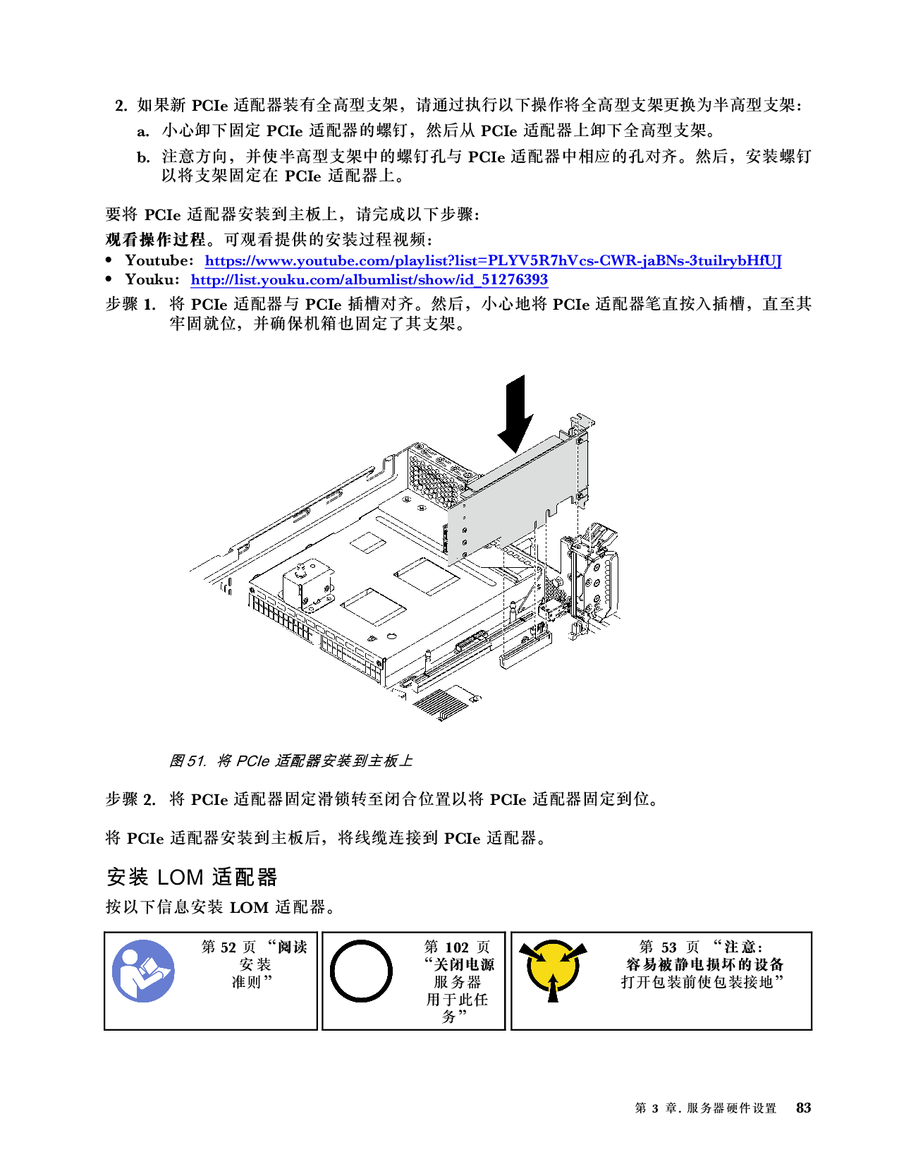联想ThinkServer SR590 机架式服务器设置指南PDF第87页