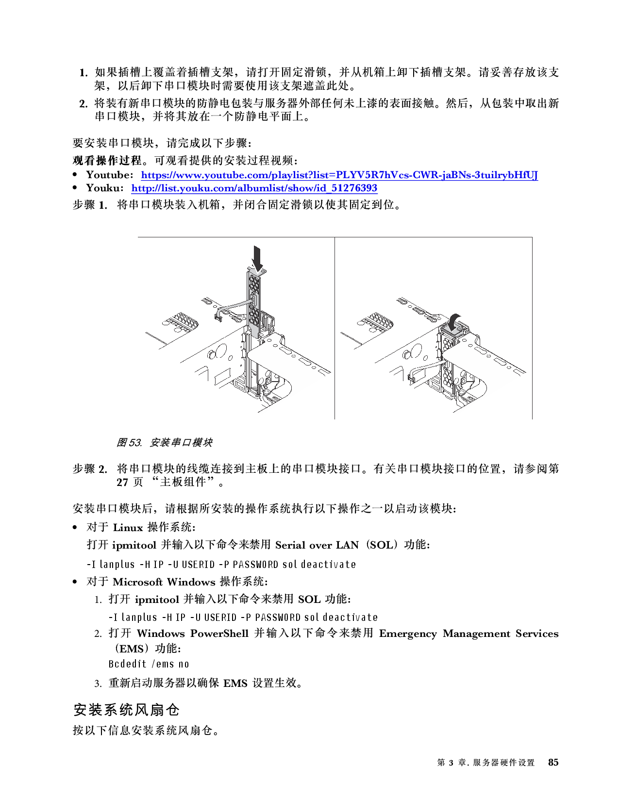 联想ThinkServer SR590 机架式服务器设置指南PDF第89页