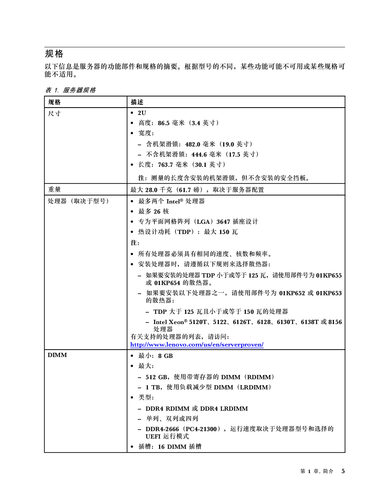 联想ThinkServer SR590 机架式服务器设置指南PDF第9页