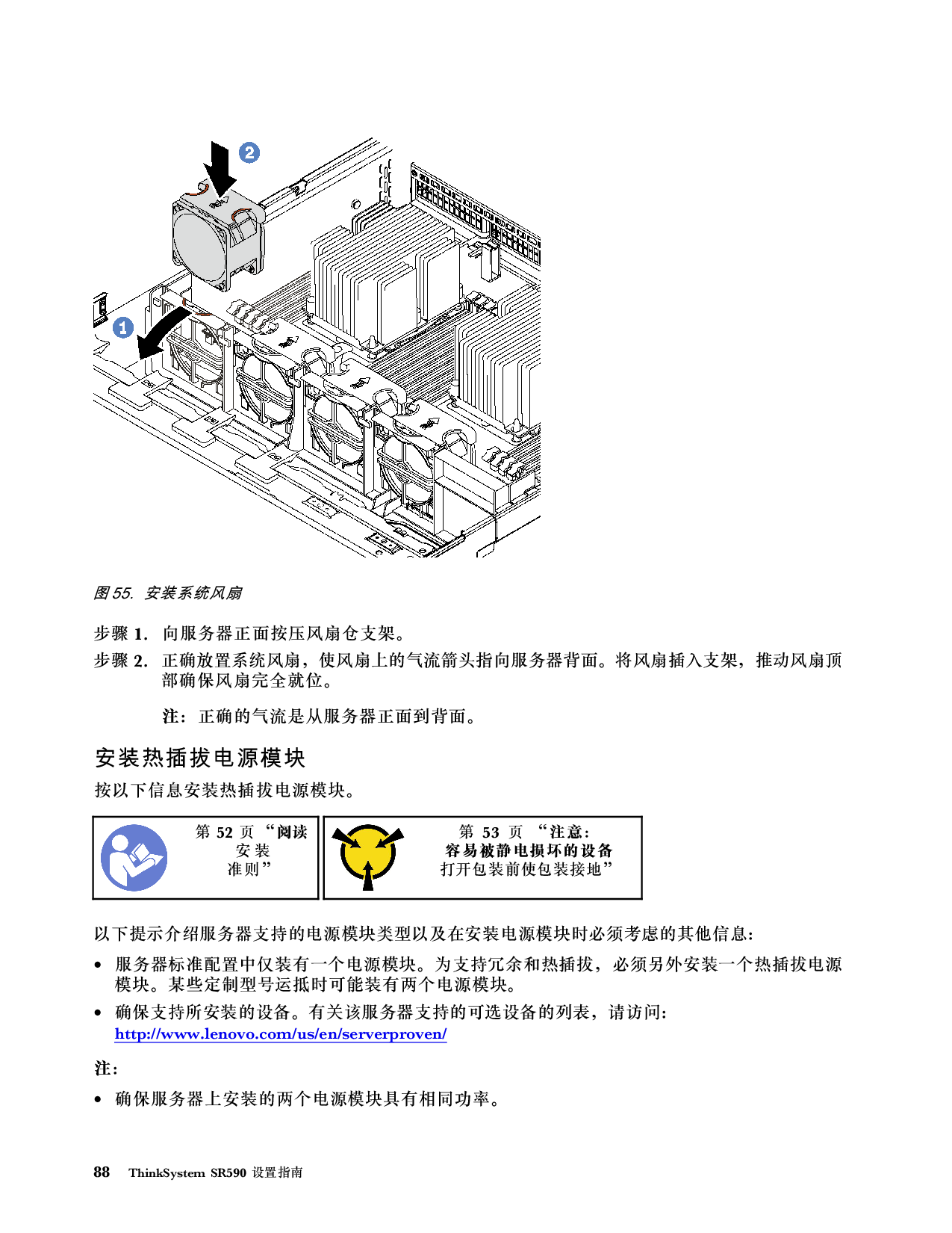 联想ThinkServer SR590 机架式服务器设置指南PDF第92页