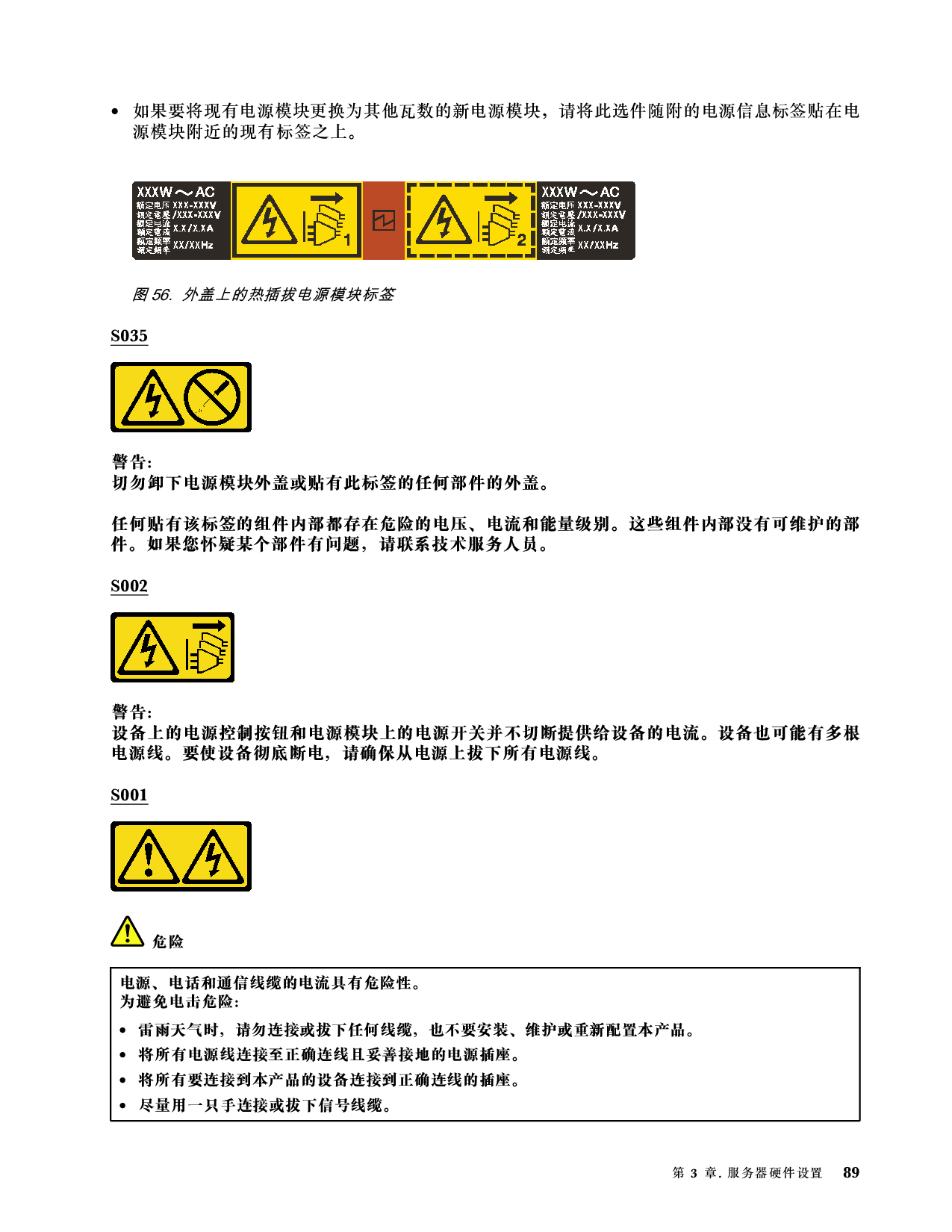 联想ThinkServer SR590 机架式服务器设置指南PDF第93页