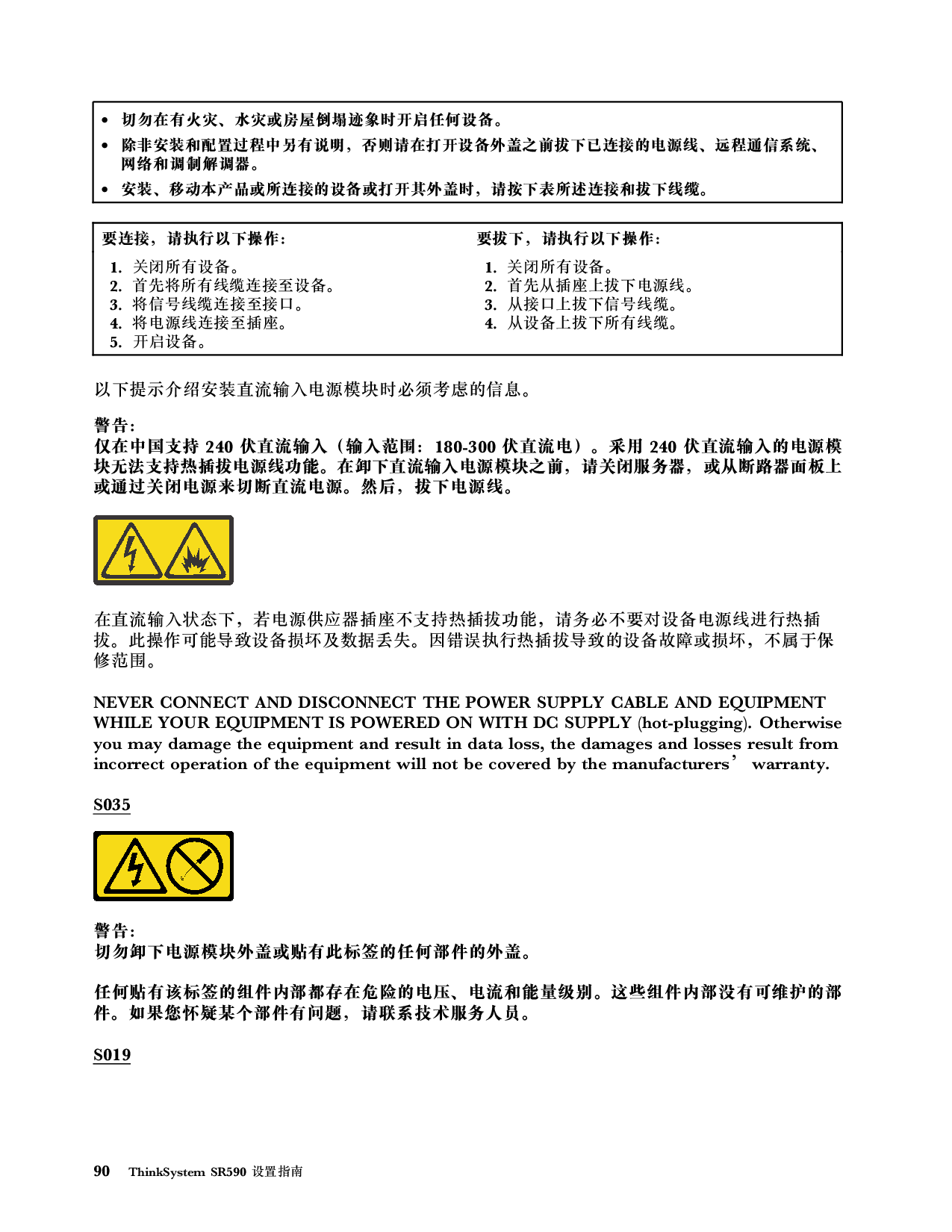 联想ThinkServer SR590 机架式服务器设置指南PDF第94页