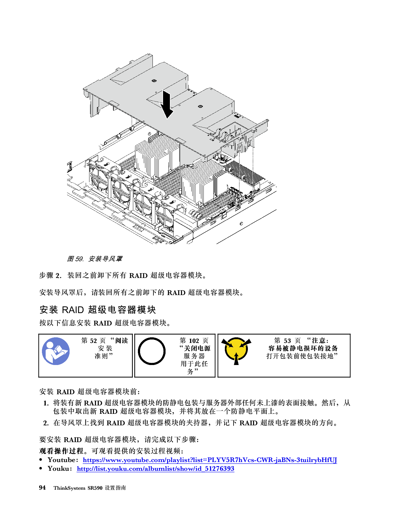 联想ThinkServer SR590 机架式服务器设置指南PDF第98页