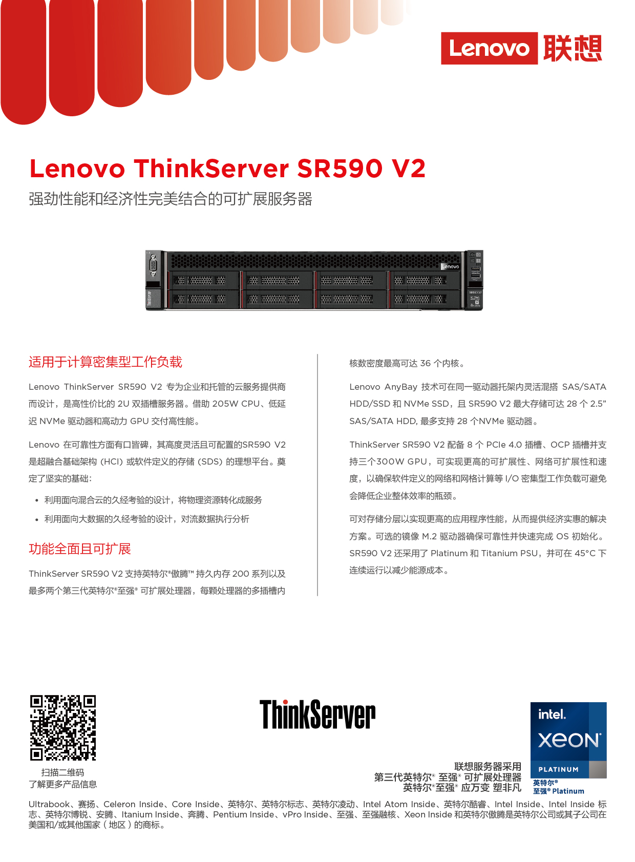 联想ThinkServer SR590 V2 机架式服务器产品介绍PDF第1页