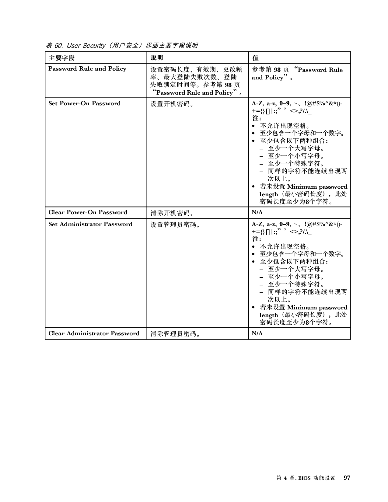 联想ThinkServer SR660 V2 机架式服务器用户手册PDF第103页