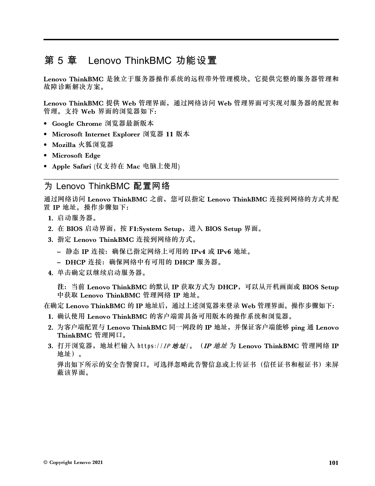 联想ThinkServer SR660 V2 机架式服务器用户手册PDF第107页