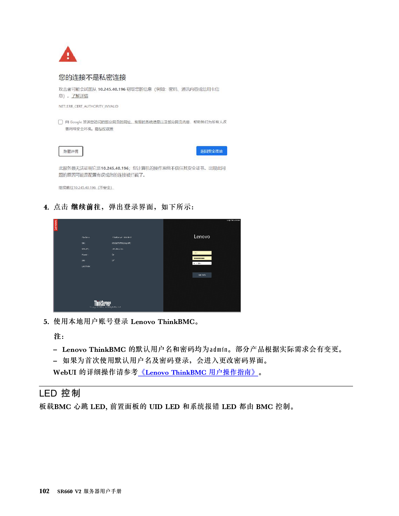 联想ThinkServer SR660 V2 机架式服务器用户手册PDF第108页