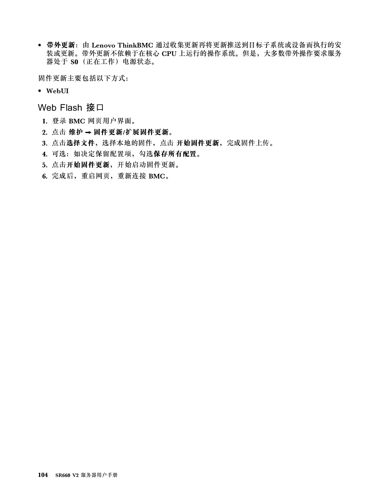 联想ThinkServer SR660 V2 机架式服务器用户手册PDF第110页