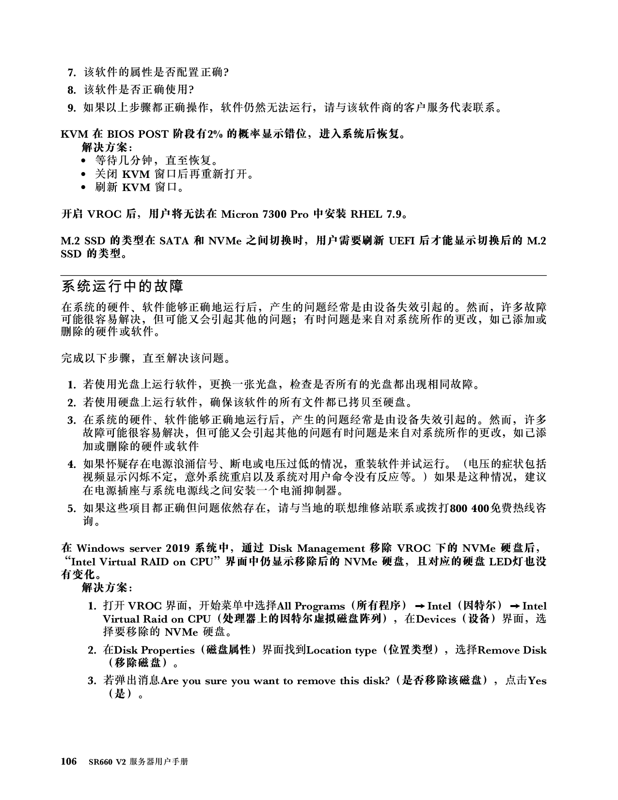 联想ThinkServer SR660 V2 机架式服务器用户手册PDF第112页