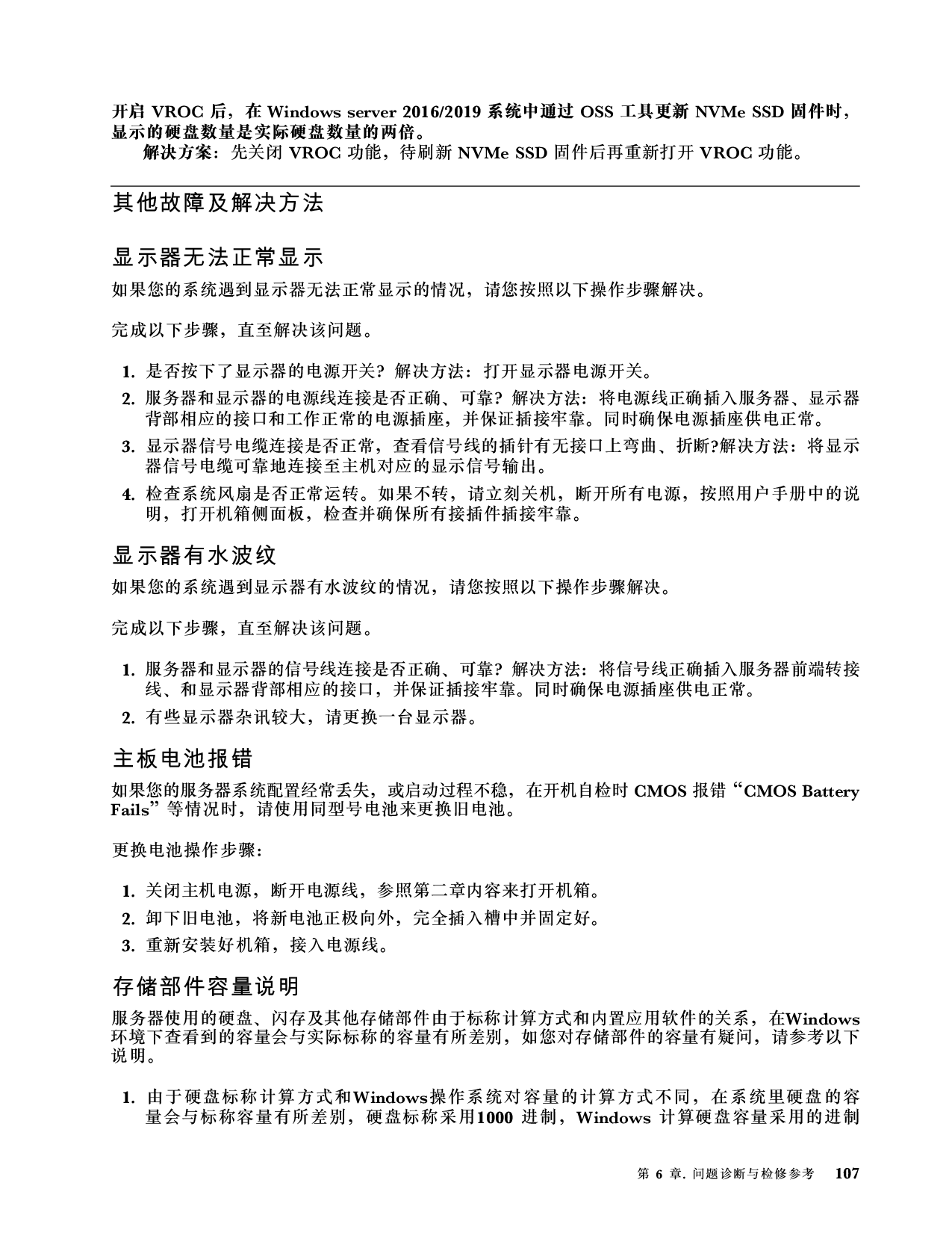 联想ThinkServer SR660 V2 机架式服务器用户手册PDF第113页