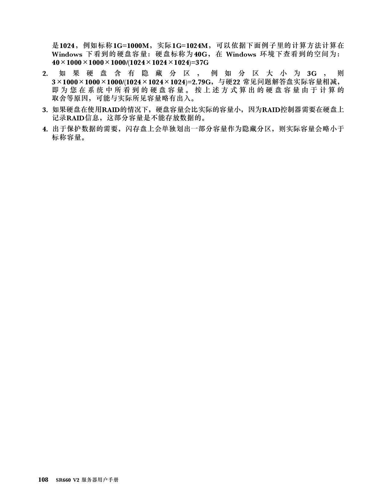 联想ThinkServer SR660 V2 机架式服务器用户手册PDF第114页