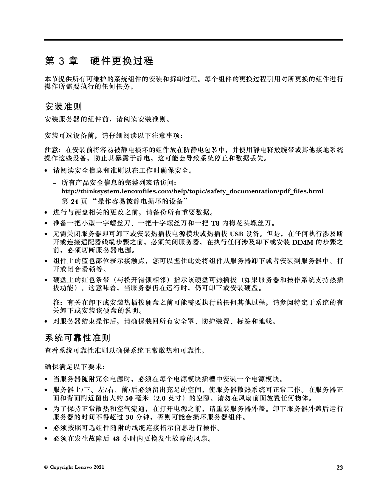 联想ThinkServer SR660 V2 机架式服务器用户手册PDF第29页