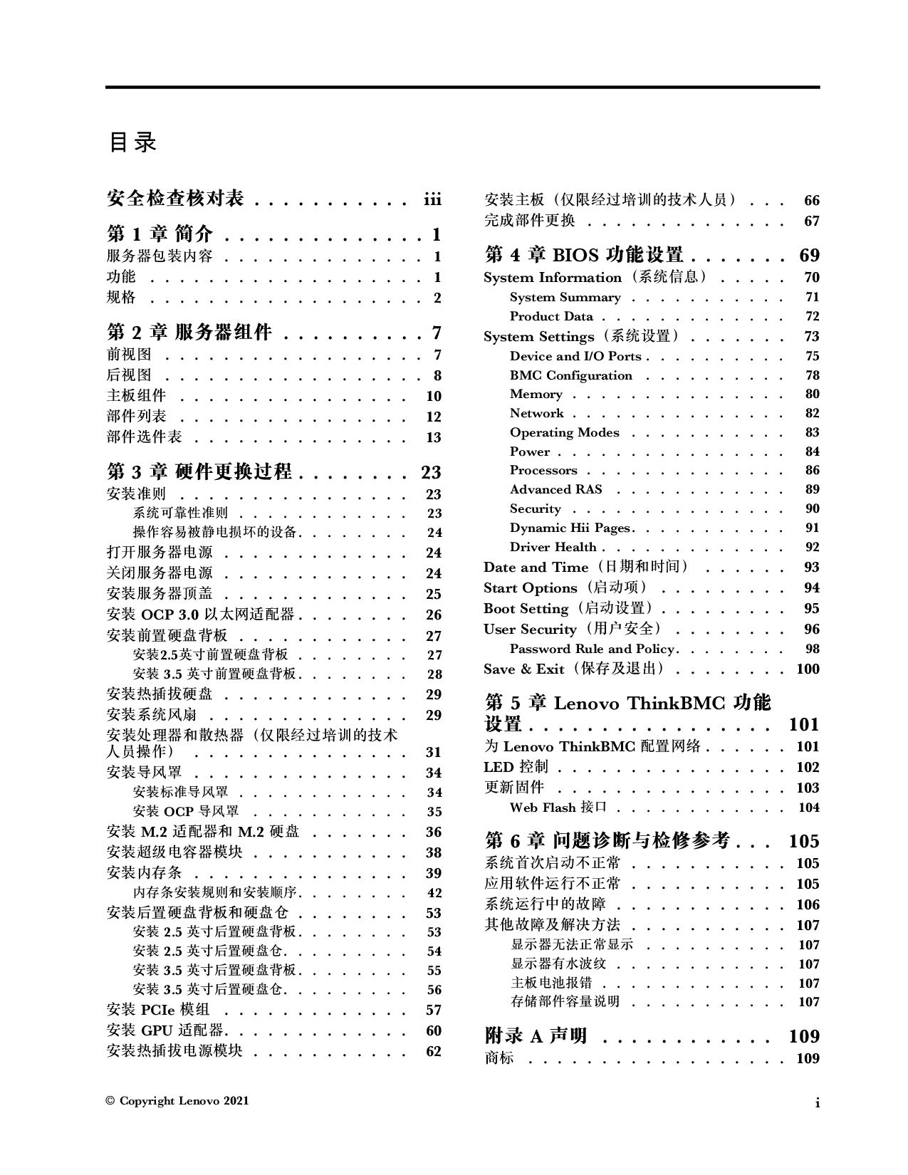 联想ThinkServer SR660 V2 机架式服务器用户手册PDF第3页