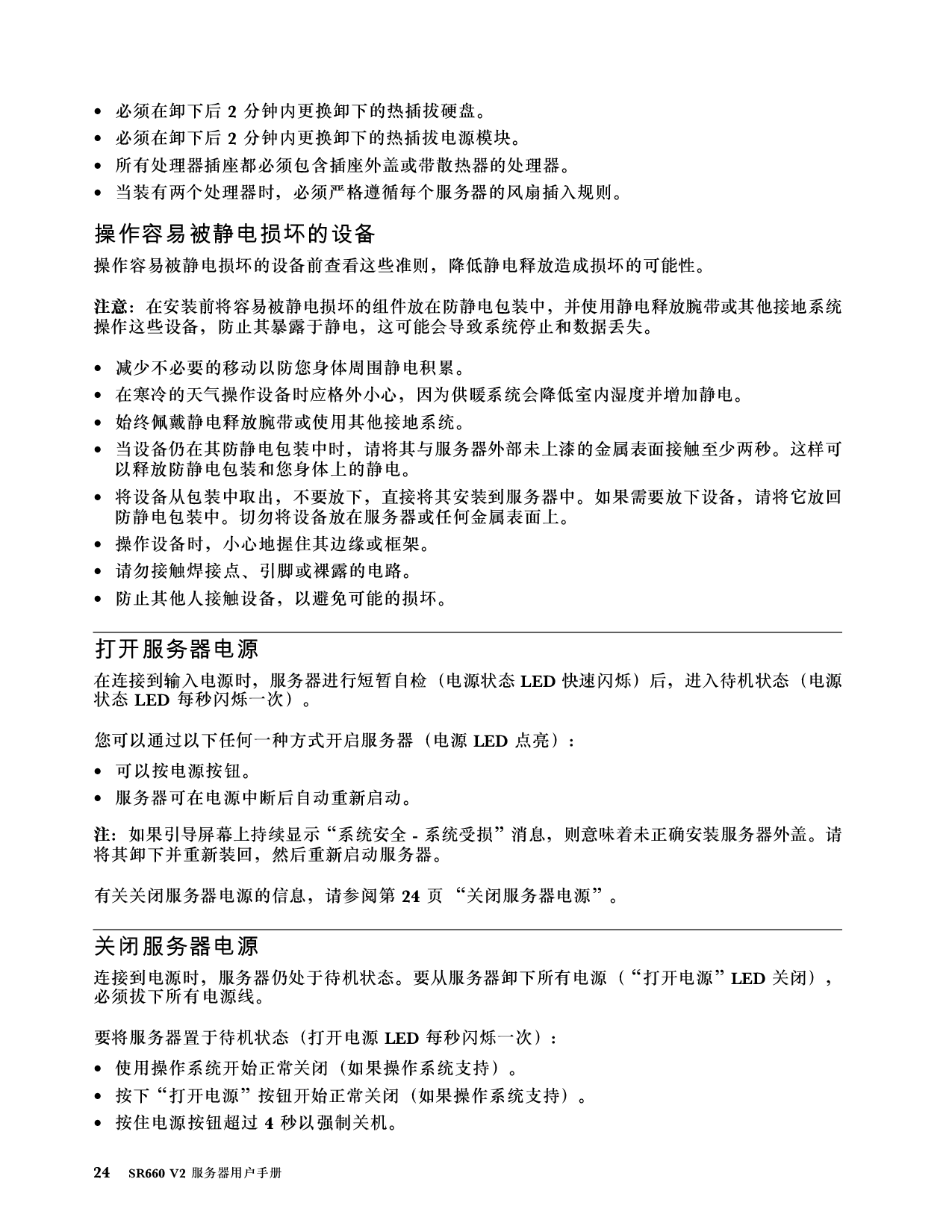 联想ThinkServer SR660 V2 机架式服务器用户手册PDF第30页