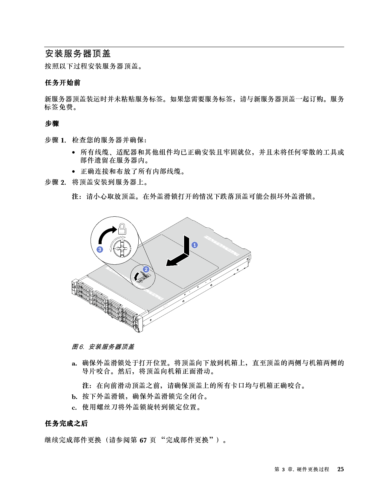 联想ThinkServer SR660 V2 机架式服务器用户手册PDF第31页