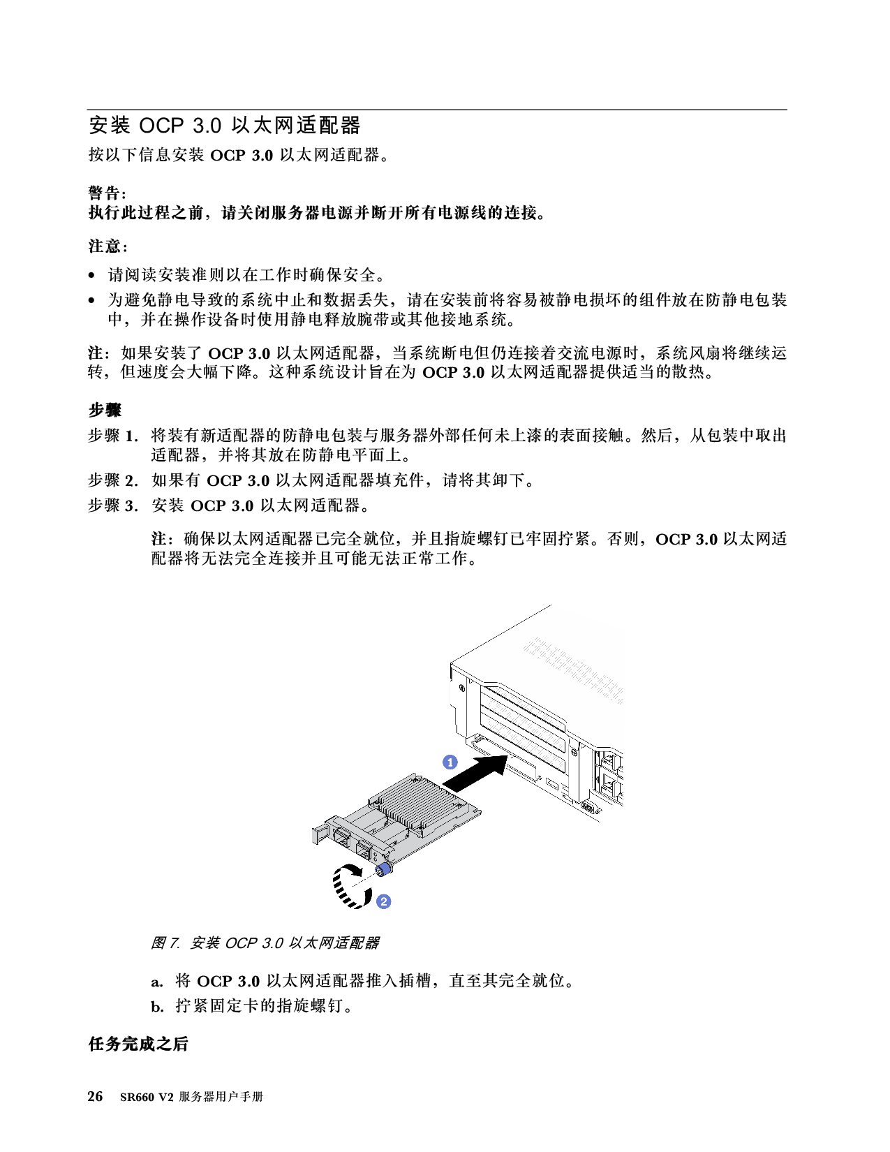 联想ThinkServer SR660 V2 机架式服务器用户手册PDF第32页